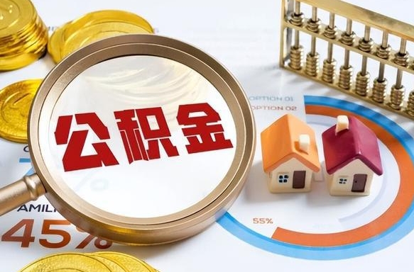 汕尾南昌住房公积金最新政策（南昌公积金新政策出台）